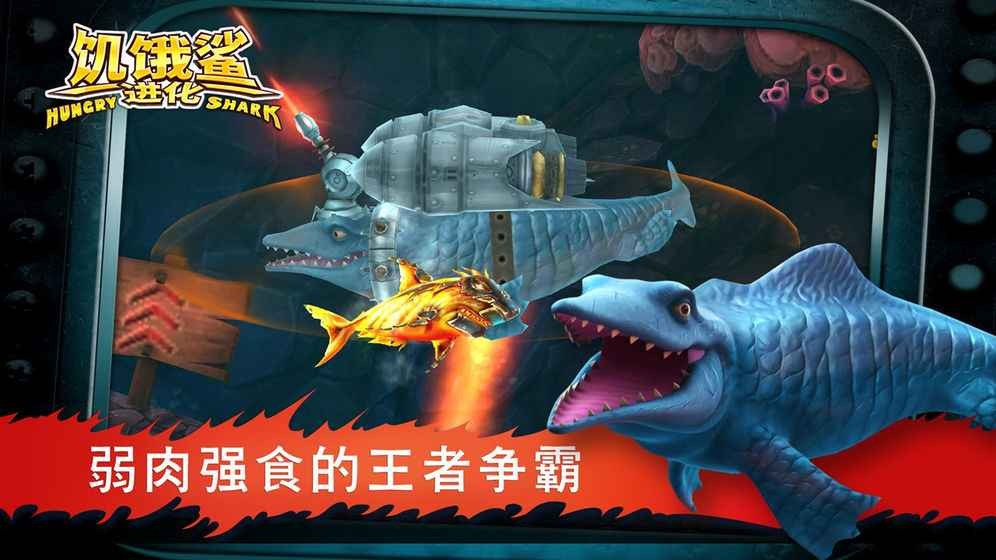 饥饿鲨进化旧版本3