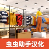 服装店模拟器正版