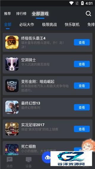 鲸云漫游免费版app使用方式-3