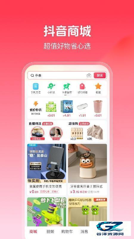 抖音商城安卓版