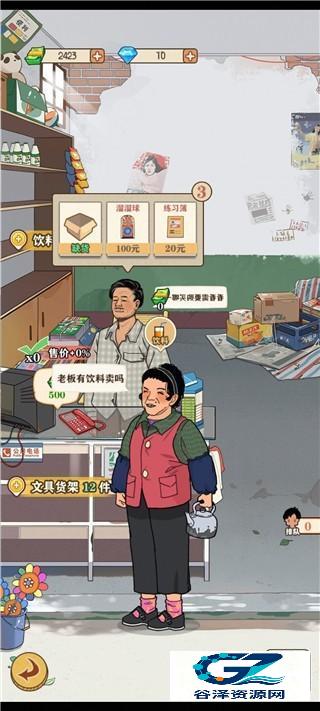 李国富的小日子官方版游戏攻略8