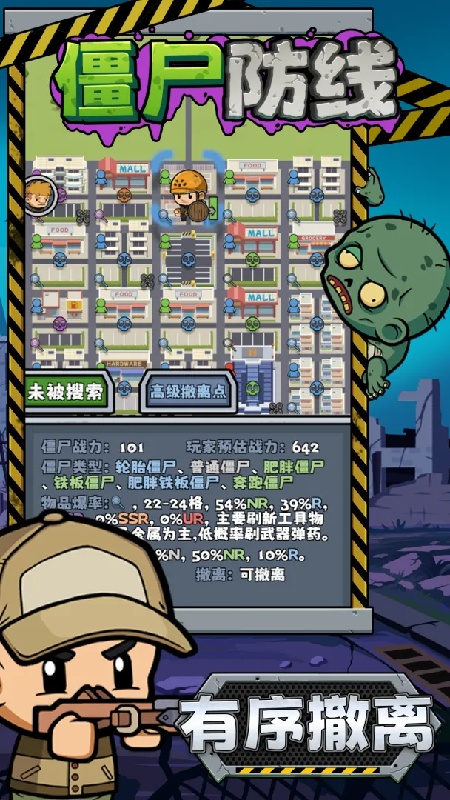 僵尸防线4