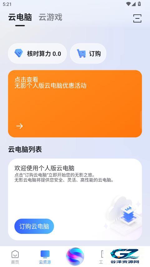 无影云电脑app使用方式-2