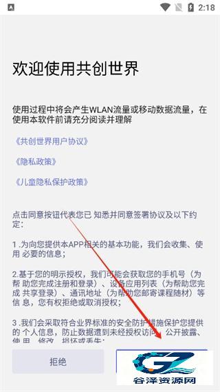 共创世界手机版
