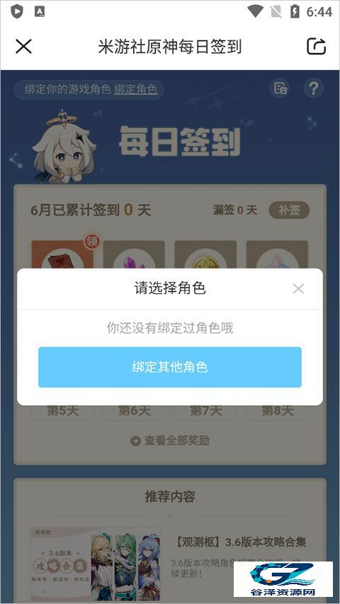 米游社