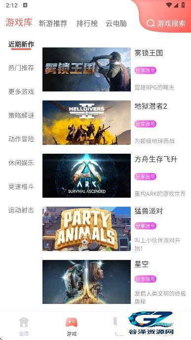 飞鸽云游戏app使用方式-2