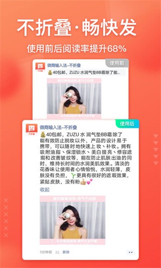 微商输入法3
