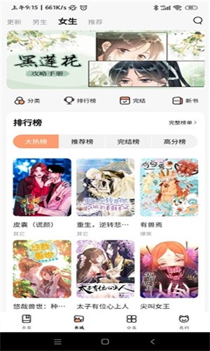 喵嗷漫画新版本4