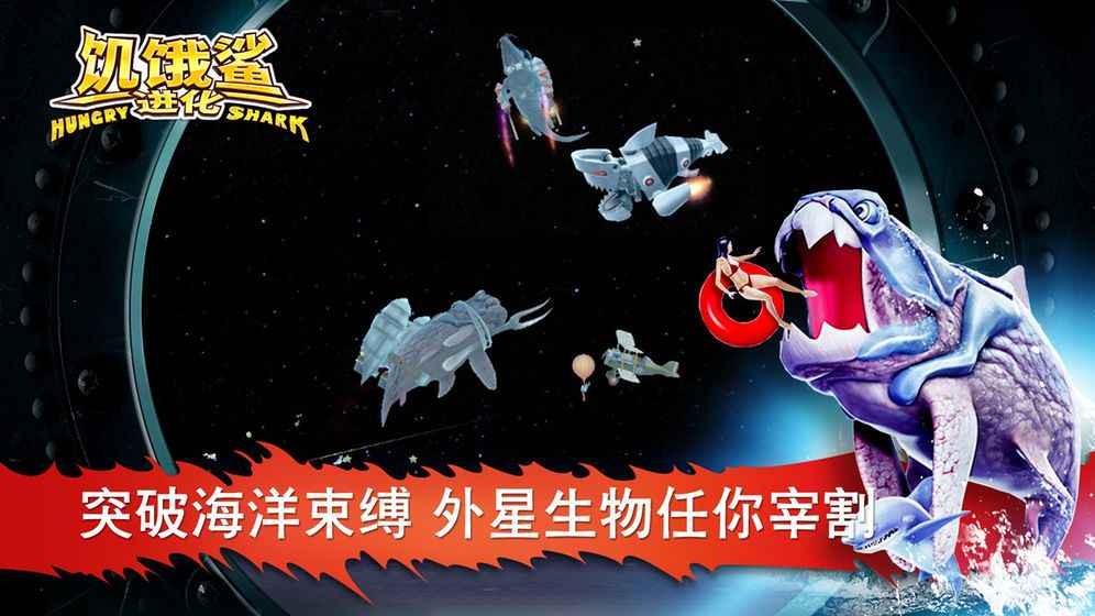饥饿鲨进化旧版本4