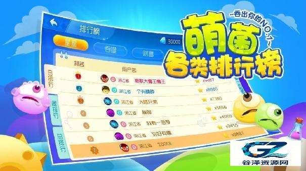 萌菌大作战