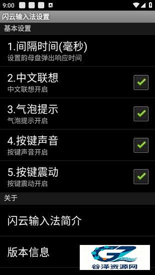 闪云输入法