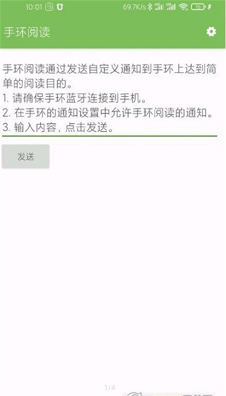 手环阅读器5