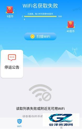 Wifi精灵