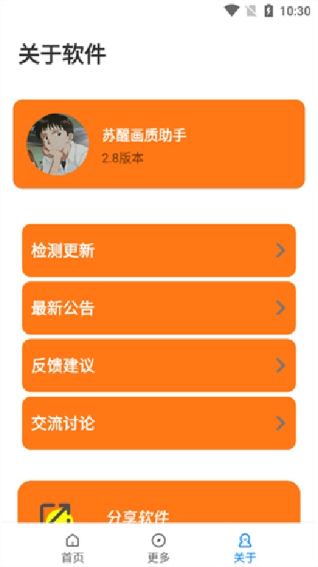 苏醒画质大师手机版3