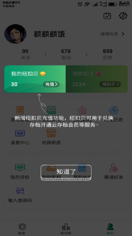 纽扣助手官方版4