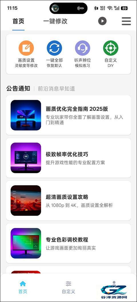 画质魔盒一键修改