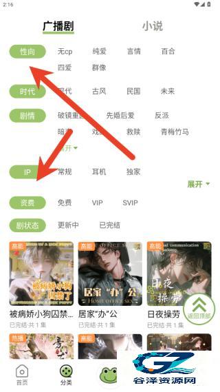蛙趣FM正版