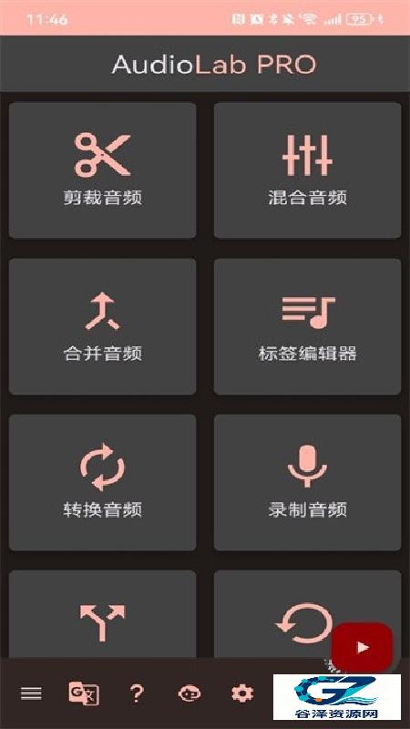 Audiolab中文版界面