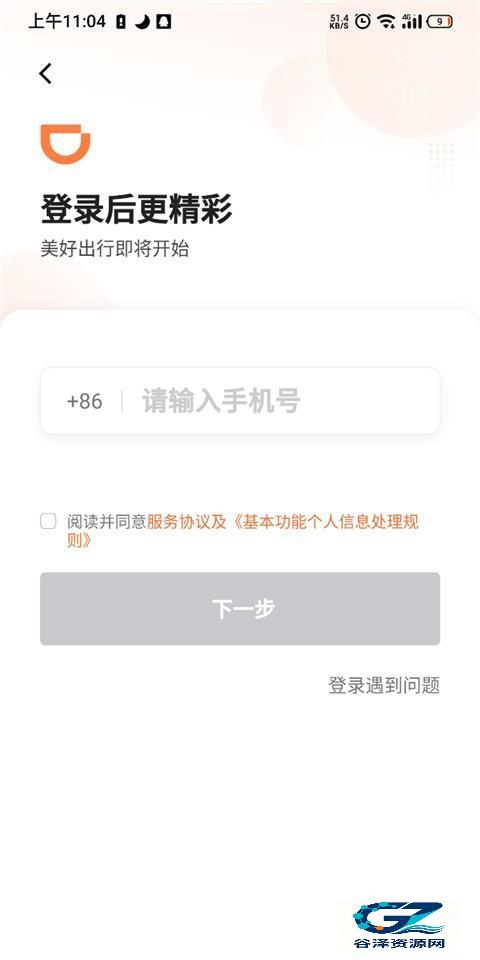滴滴车主手机版app使用方式-1