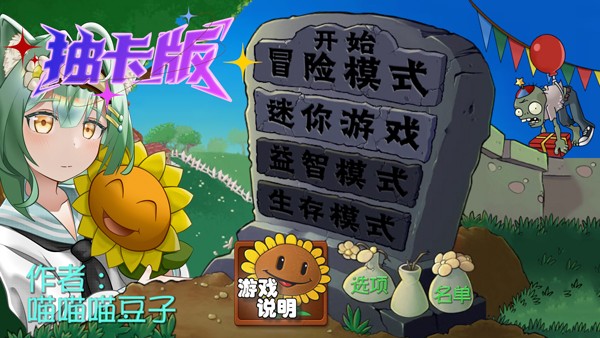 植物大战僵尸抽卡版重制版0.135