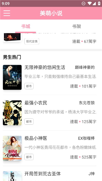 美萌小说3