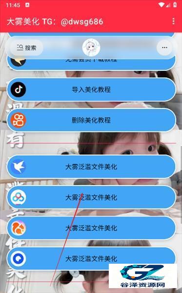 大雾美化包app使用方式