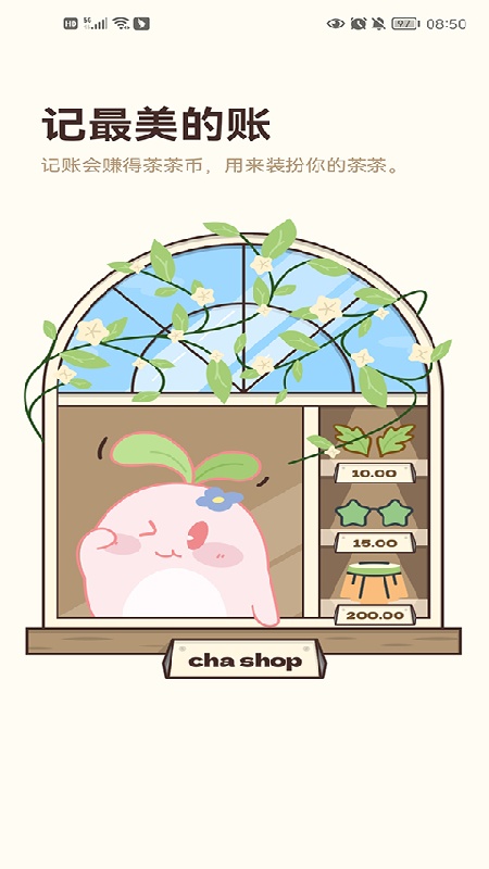 茶茶记账3