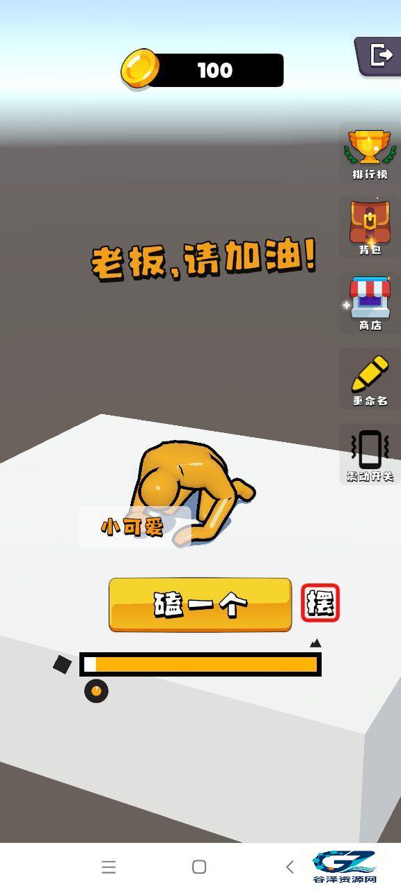 磕头模拟器