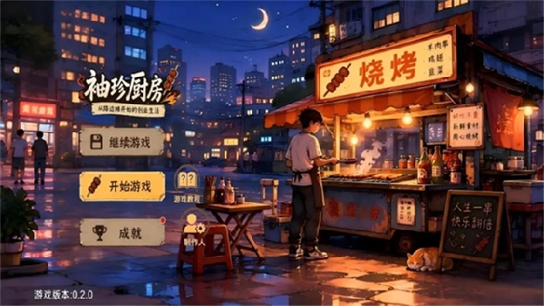 袖珍厨房手机版2
