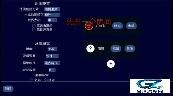 文明帝国unciv中文版联机方式2