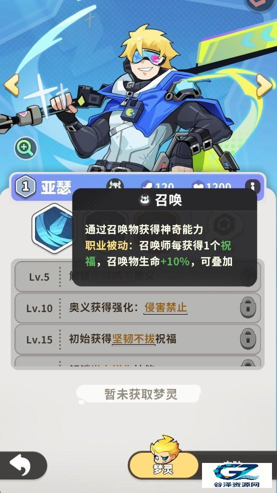 梦境护卫队游戏职业介绍4