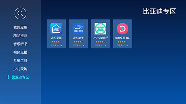 当贝市场车机版3