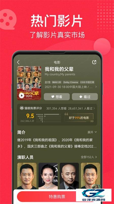 猫眼电影购票