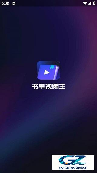 书单视频王