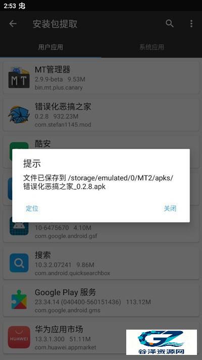 fnf恶搞之家错误化安装教程5
