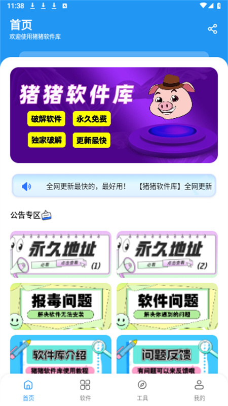 猪猪软件库1.8版5