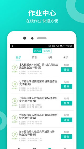 智学网学生端2