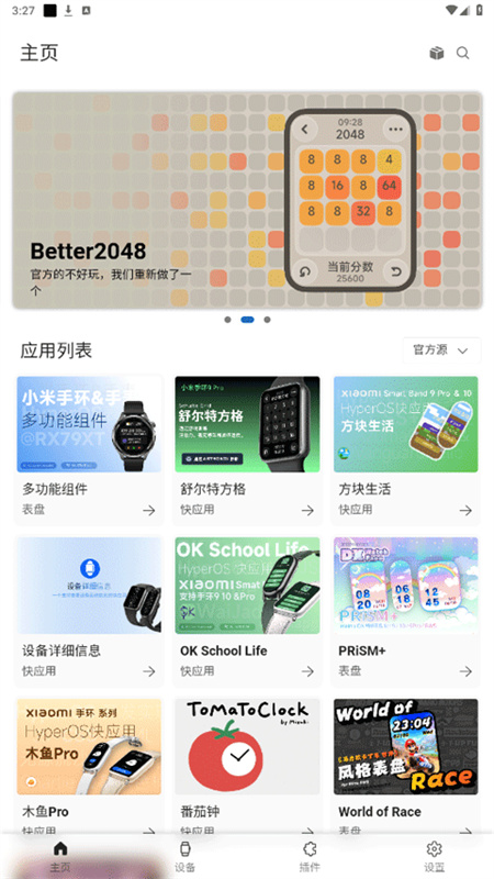 Astro Box工具箱3
