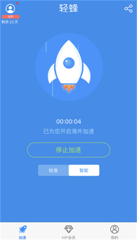 轻蜂加速器2