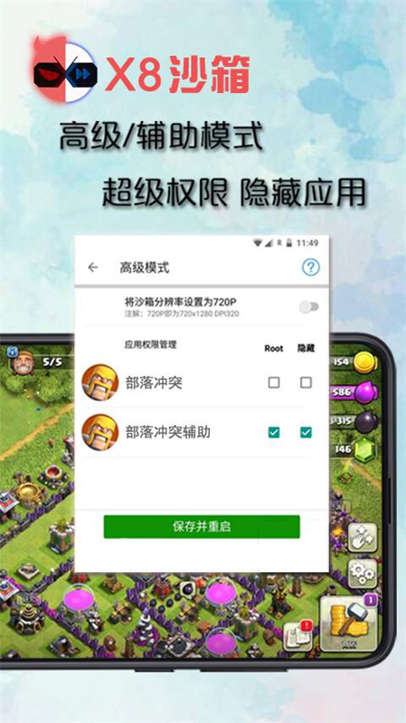 X8沙箱2