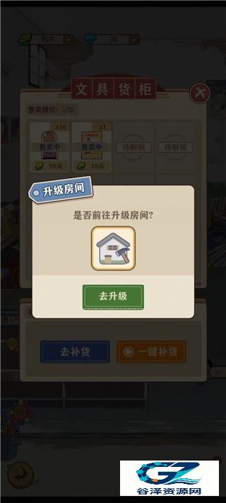 李国富的小日子官方版游戏攻略7