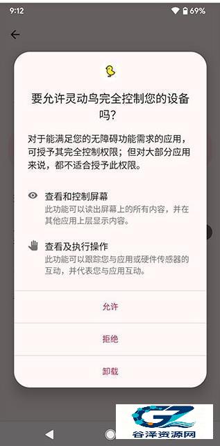 灵动鸟手机版