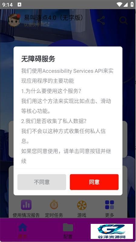 易叫连点