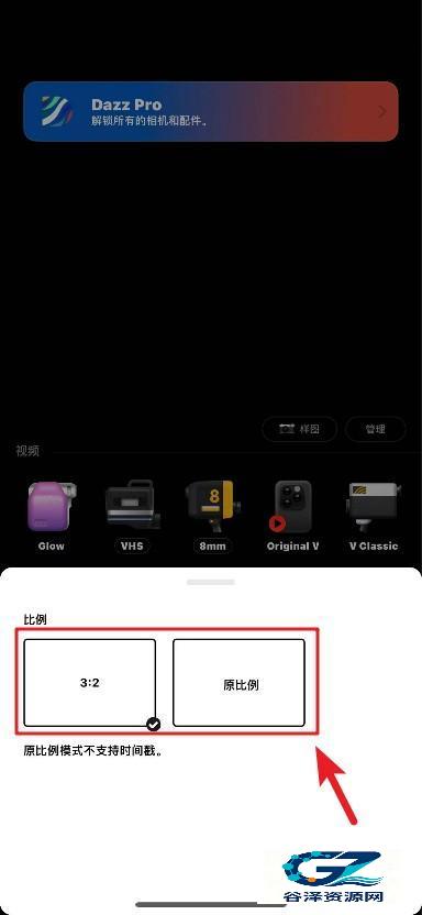 Dazz怎么调比例 Dazz相机怎么设置拍照比例