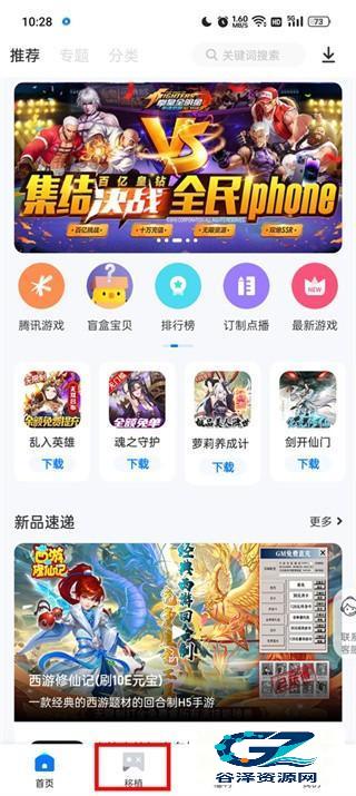 爱吾游戏宝盒官方版使用方式-1