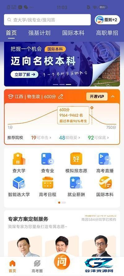 掌上高考填报使用方式-1