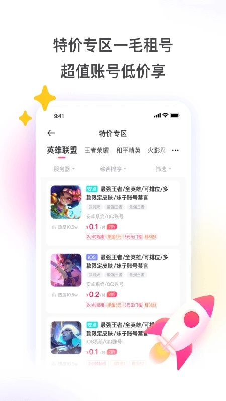 租号玩官方版5