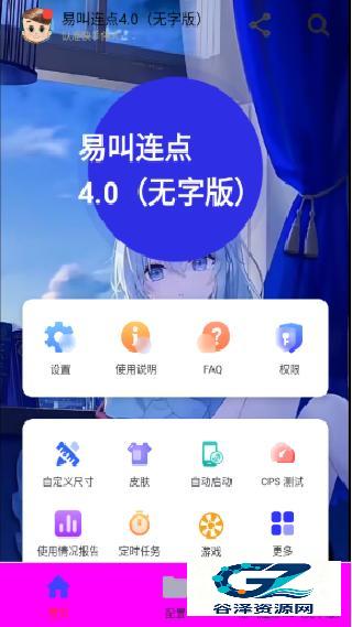 易叫连点(自动版)