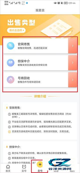 螃蟹账号代售