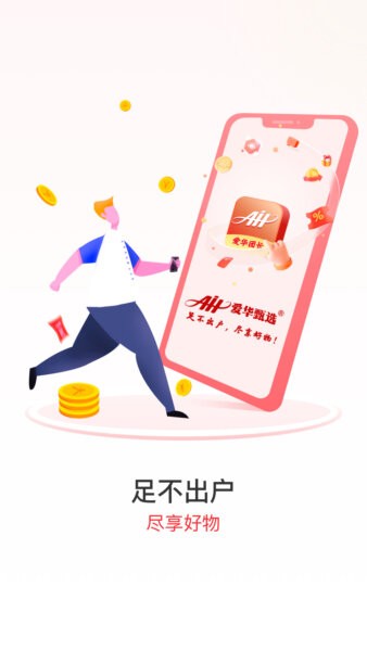 爱华团长app最新版5